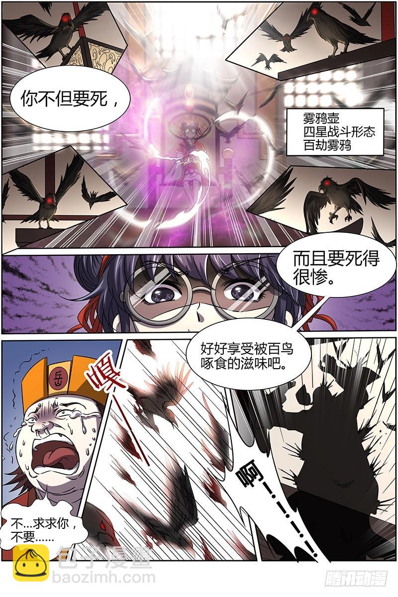 🍜驭灵师 第十四话 君临（27） 第5页