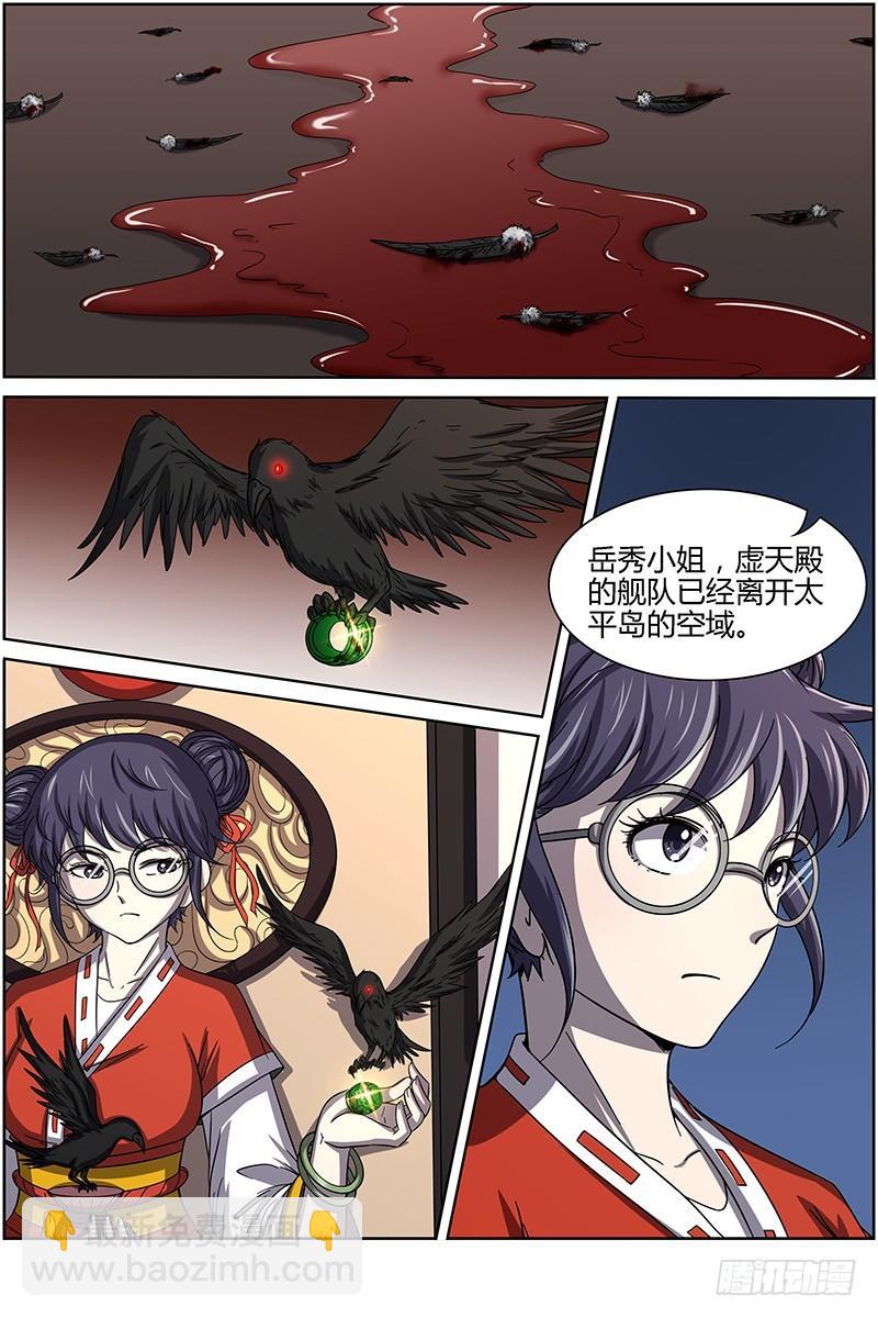 🍜驭灵师 第十四话 君临（27） 第6页