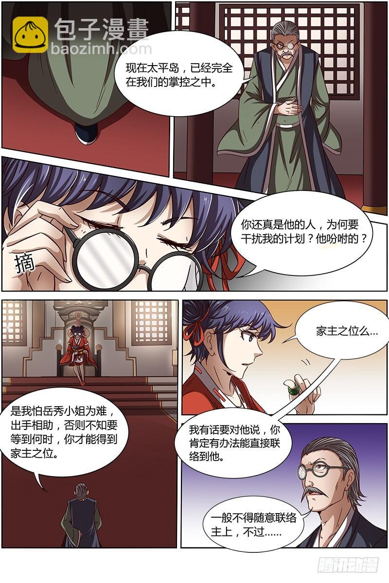 🍜驭灵师 第十四话 君临（27） 第7页