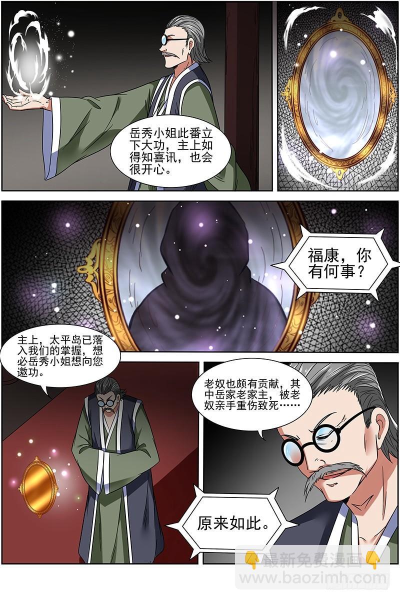 🍜驭灵师 第十四话 君临（27） 第8页
