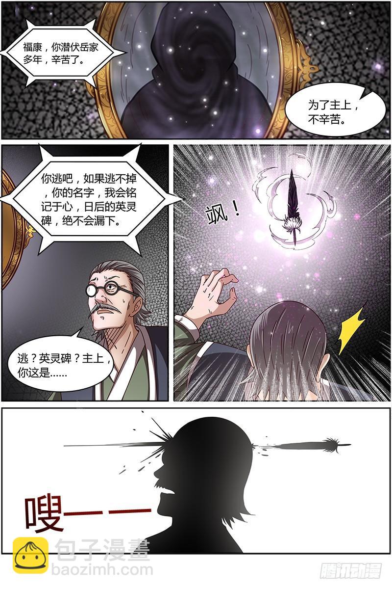🍜驭灵师 第十四话 君临（27） 第9页