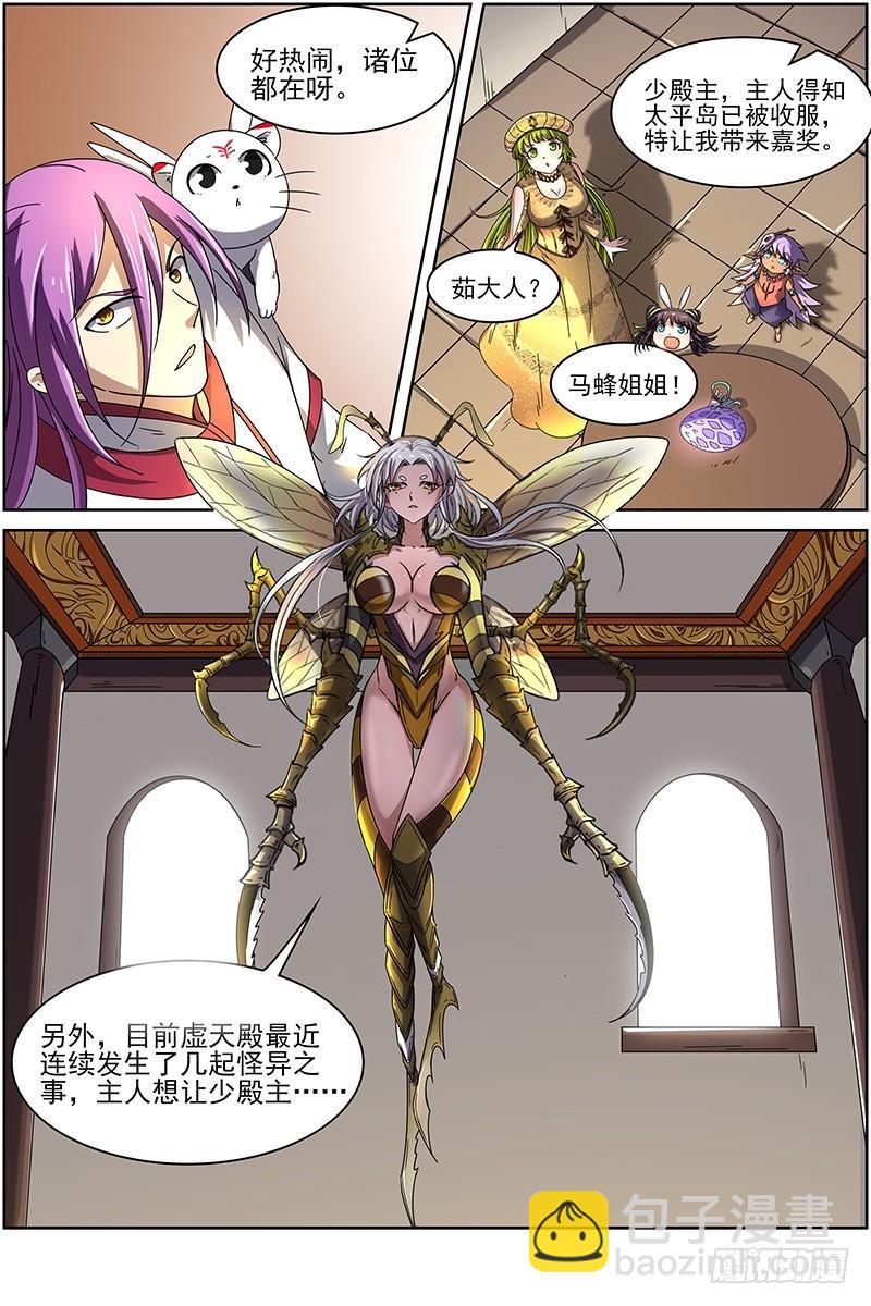 🍜驭灵师 第十五话 寻龙（02） 第10页
