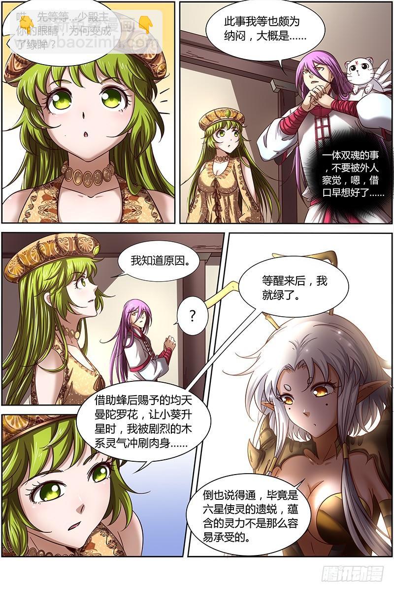 🍜驭灵师 第十五话 寻龙（02） 第11页