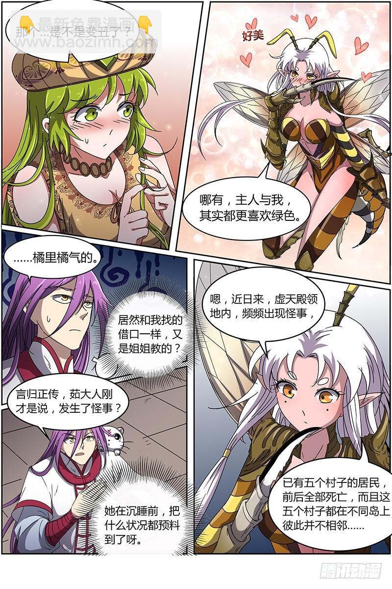 🍜驭灵师 第十五话 寻龙（02） 第12页