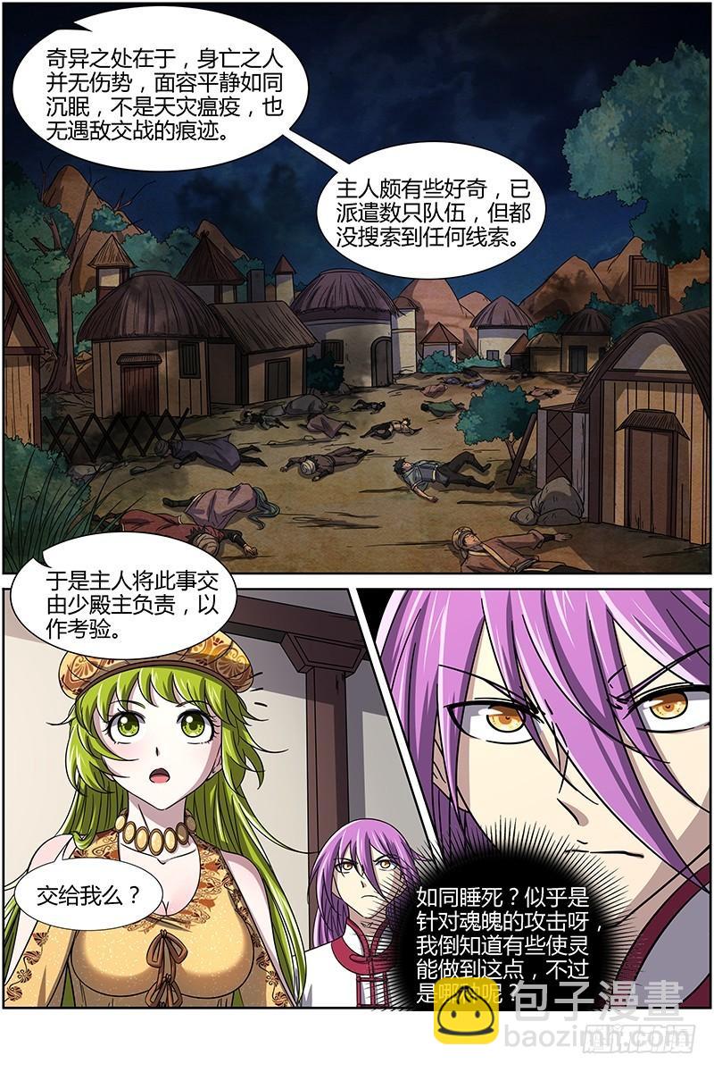 🍜驭灵师 第十五话 寻龙（02） 第13页