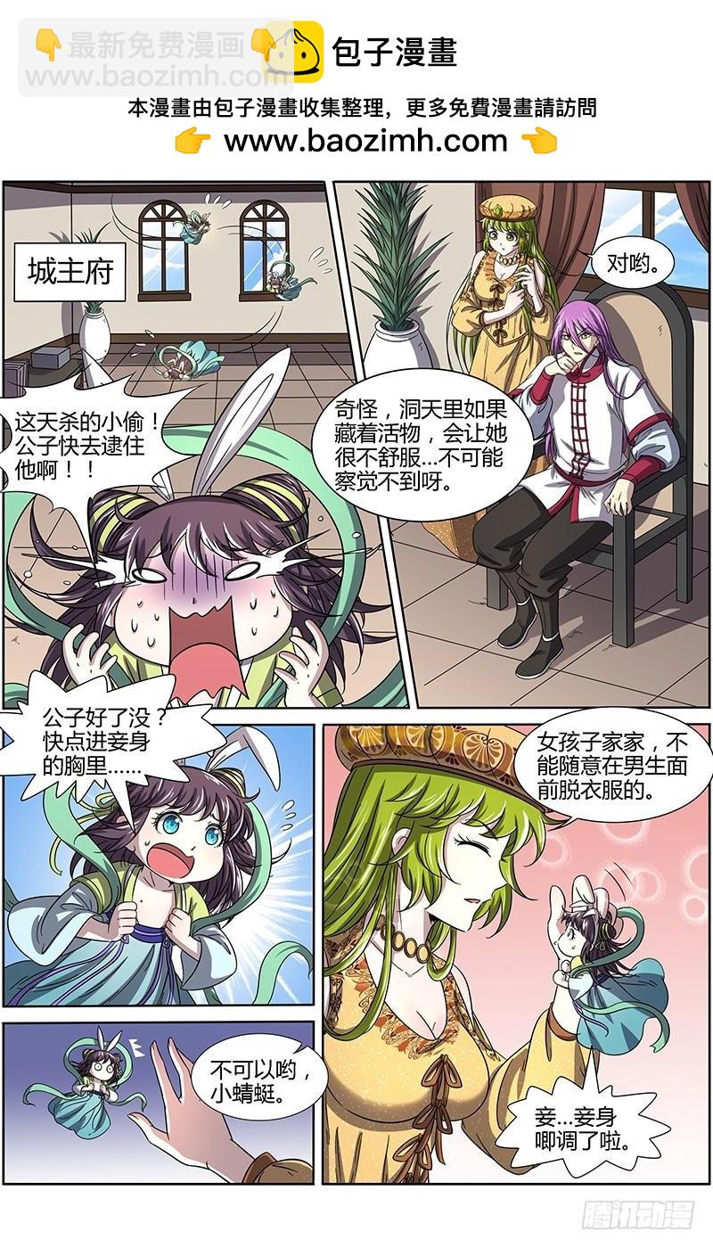🍜驭灵师 第十五话 寻龙（02） 第2页