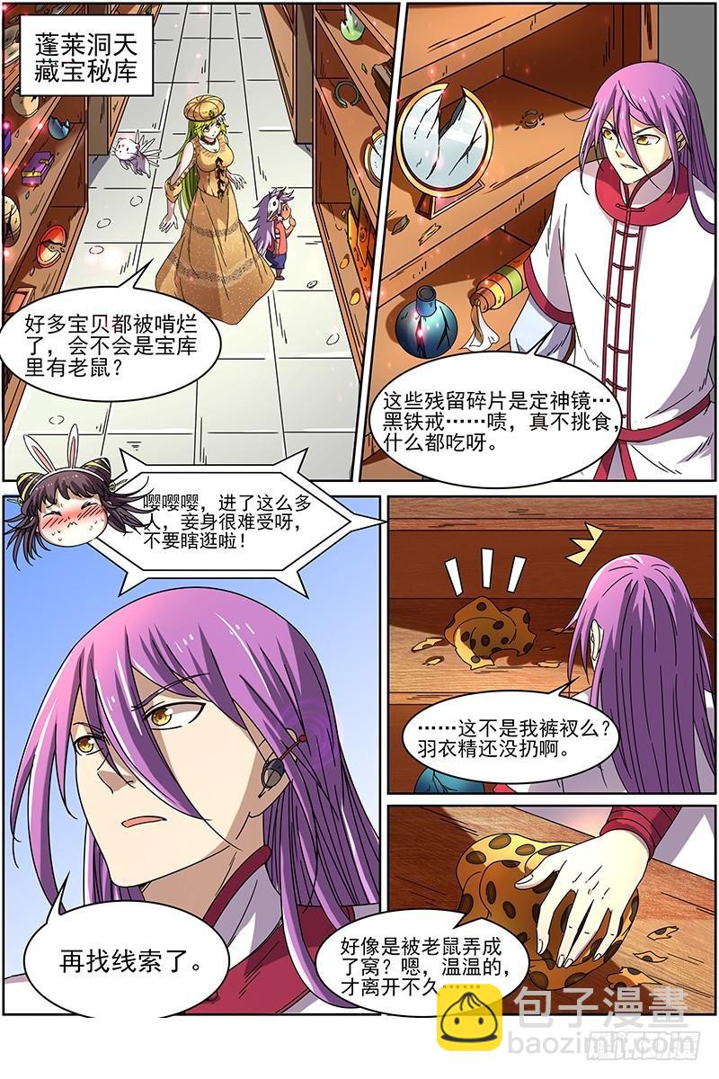 🍜驭灵师 第十五话 寻龙（02） 第3页