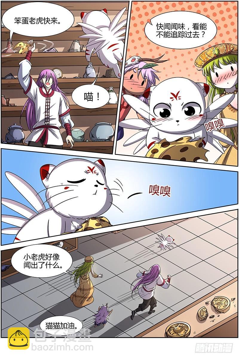 🍜驭灵师 第十五话 寻龙（02） 第4页