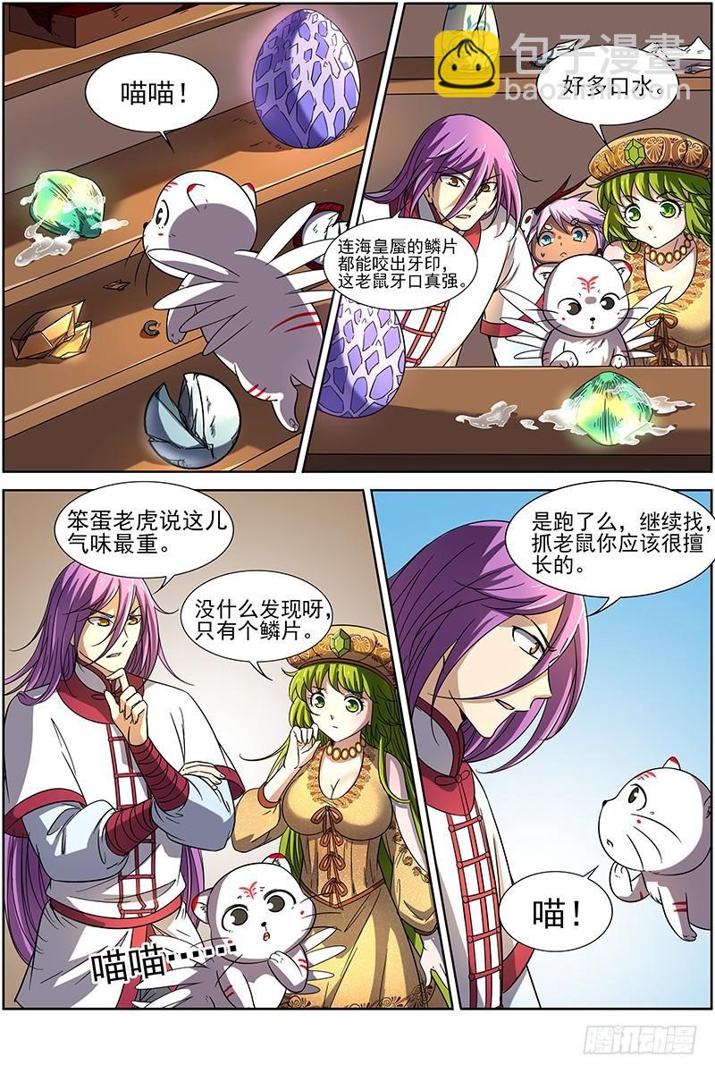 🍜驭灵师 第十五话 寻龙（02） 第5页