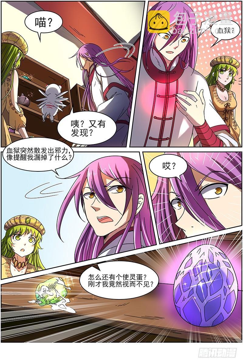 🍜驭灵师 第十五话 寻龙（02） 第6页