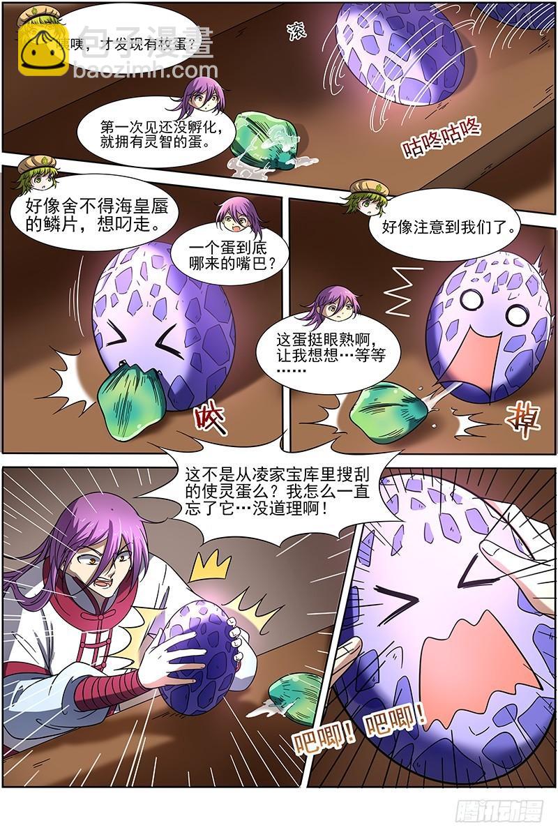 🍜驭灵师 第十五话 寻龙（02） 第7页