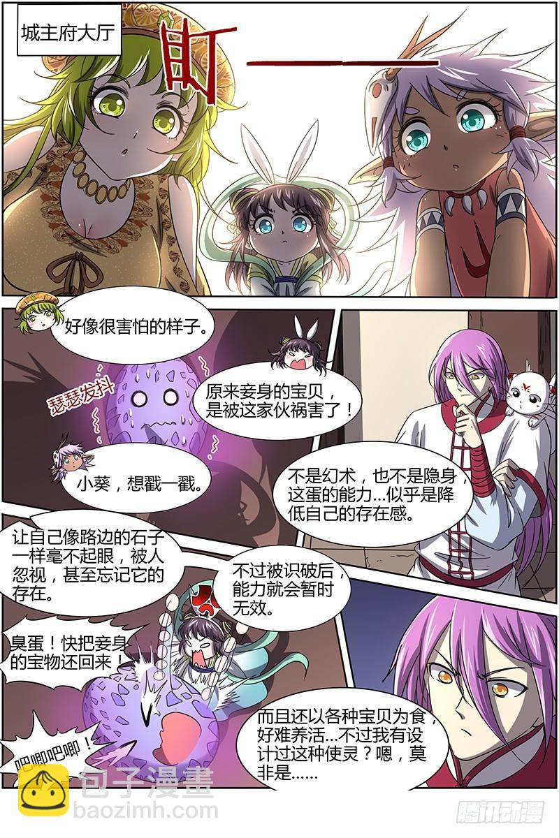🍜驭灵师 第十五话 寻龙（02） 第8页