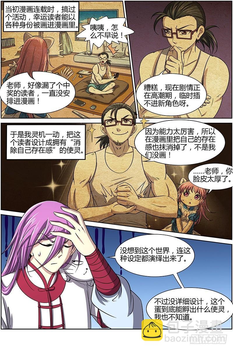 🍜驭灵师 第十五话 寻龙（02） 第9页