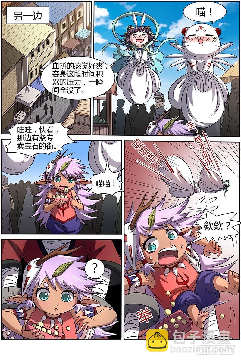 🍜驭灵师 第十五话 寻龙（04） 第10页