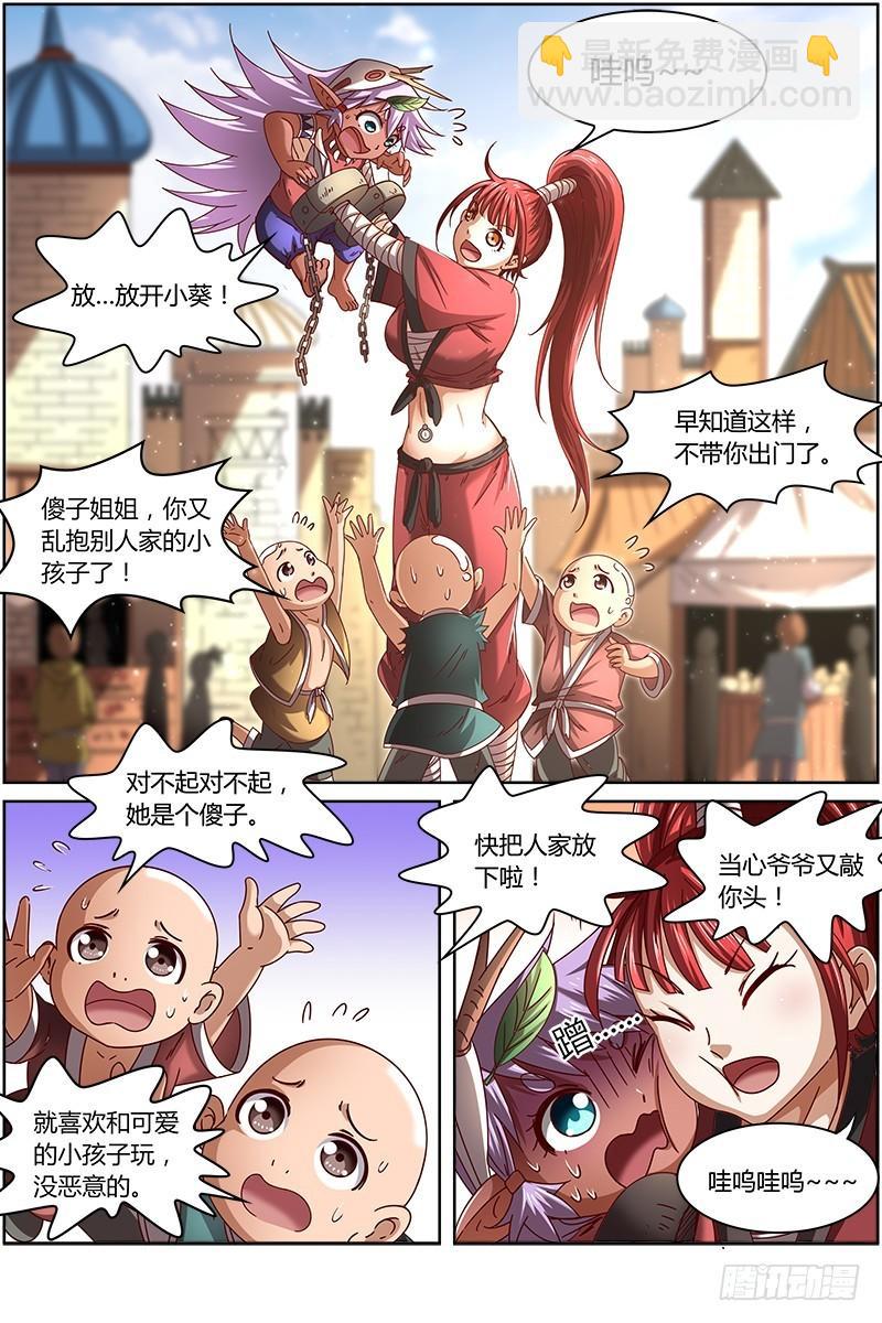 🍜驭灵师 第十五话 寻龙（04） 第11页