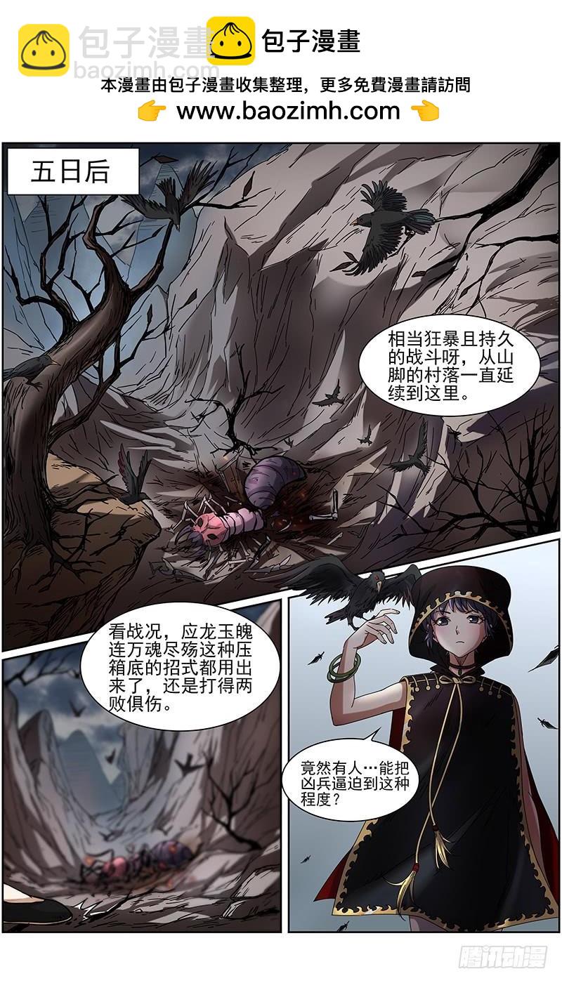 🍜驭灵师 第十五话 寻龙（04） 第2页