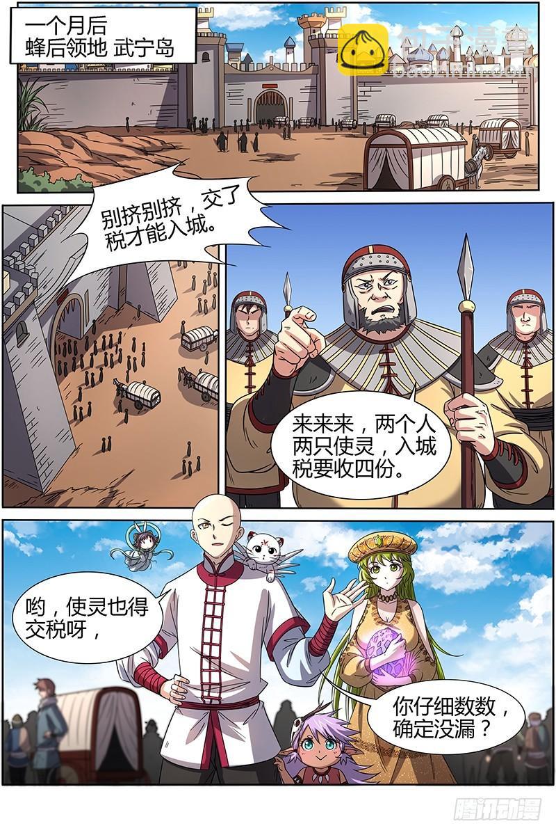 🍜驭灵师 第十五话 寻龙（04） 第3页