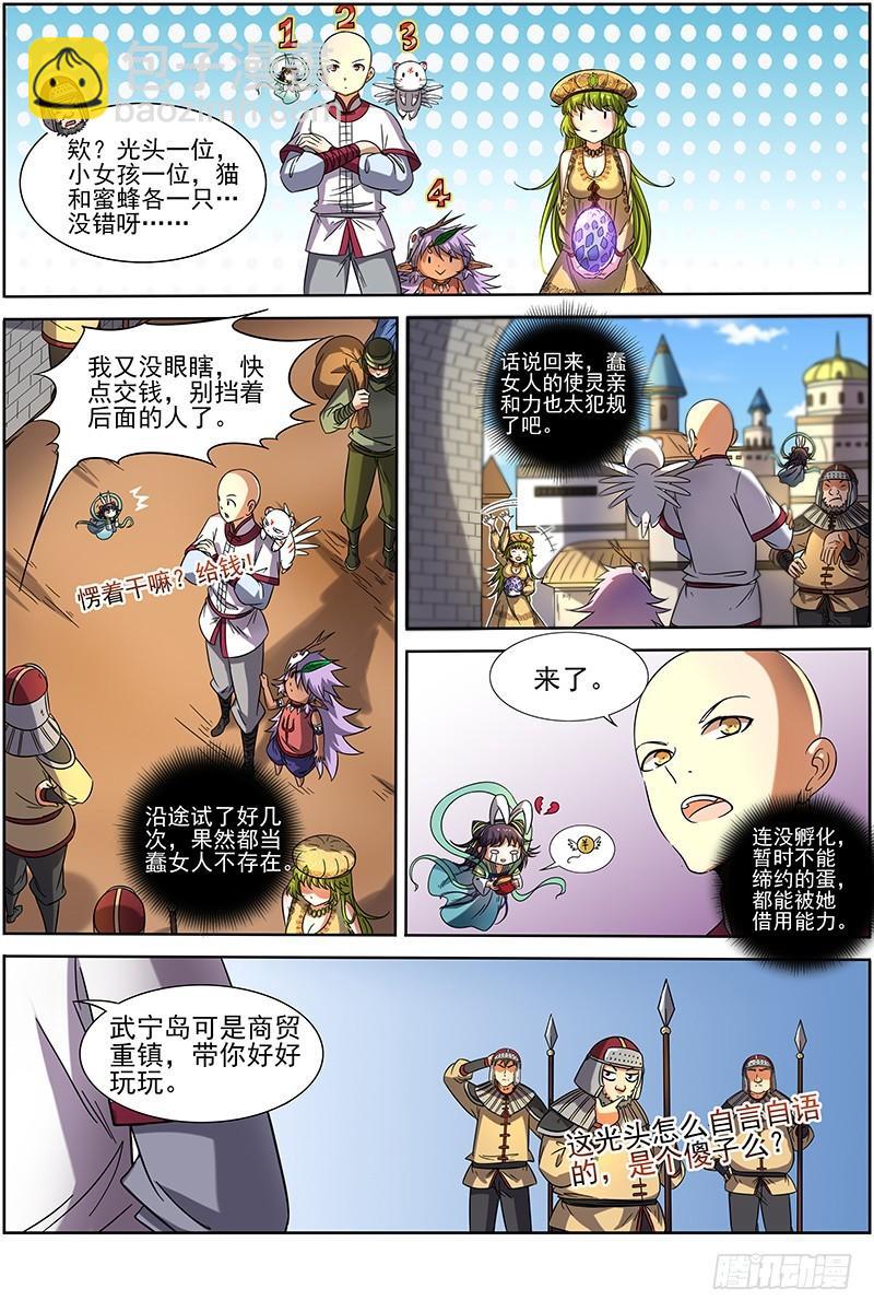 🍜驭灵师 第十五话 寻龙（04） 第4页