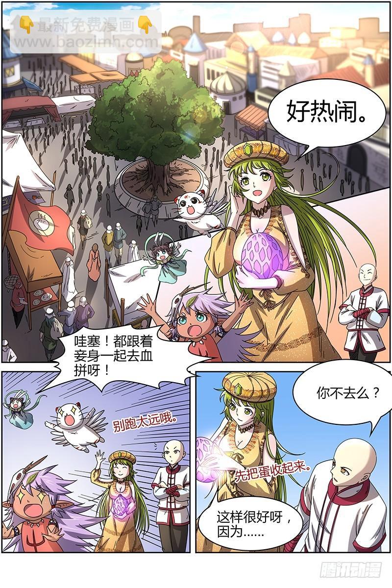 🍜驭灵师 第十五话 寻龙（04） 第5页