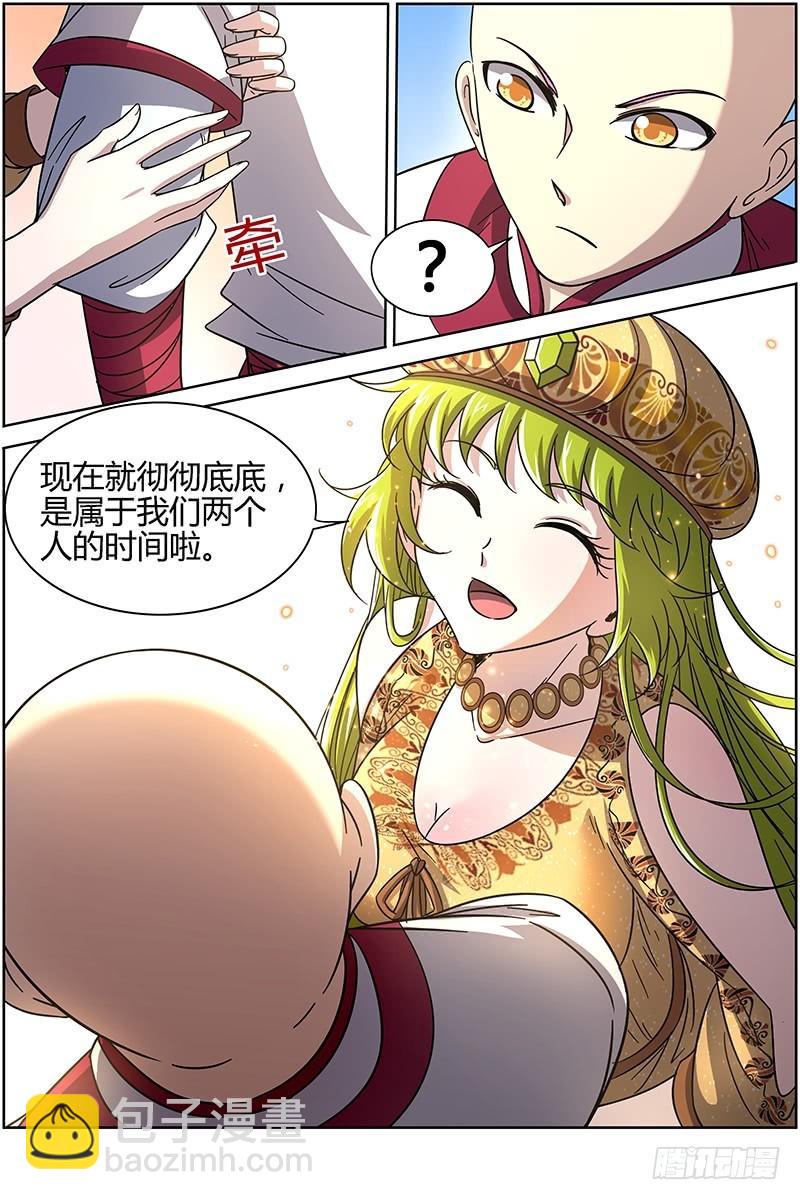 🍜驭灵师 第十五话 寻龙（04） 第6页