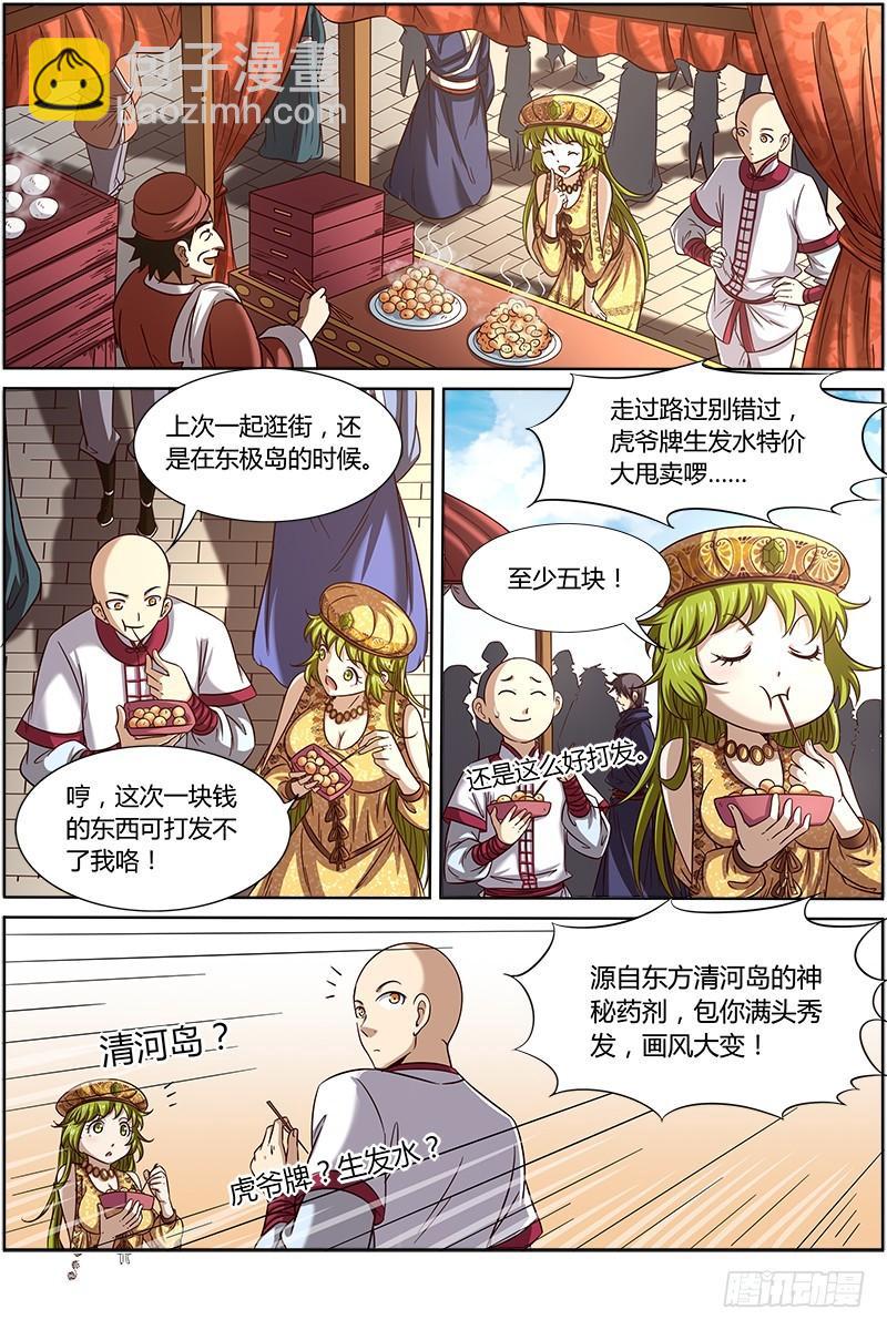 🍜驭灵师 第十五话 寻龙（04） 第8页