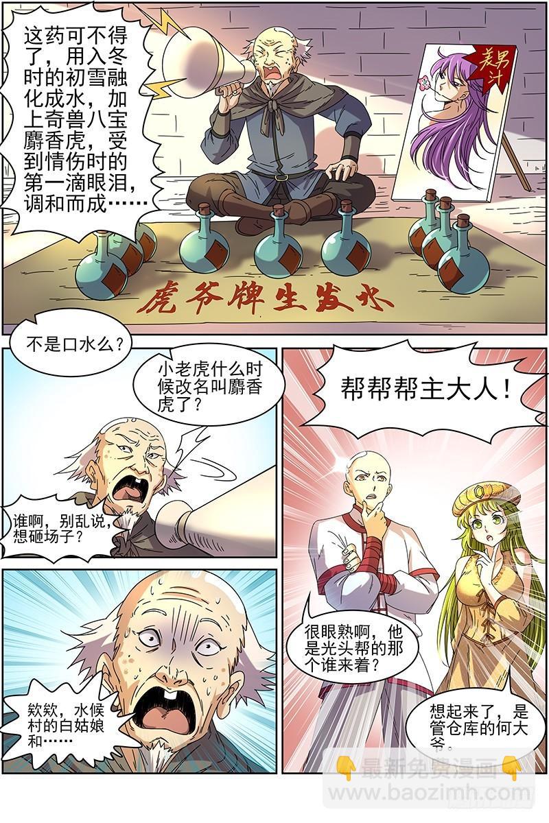 🍜驭灵师 第十五话 寻龙（04） 第9页