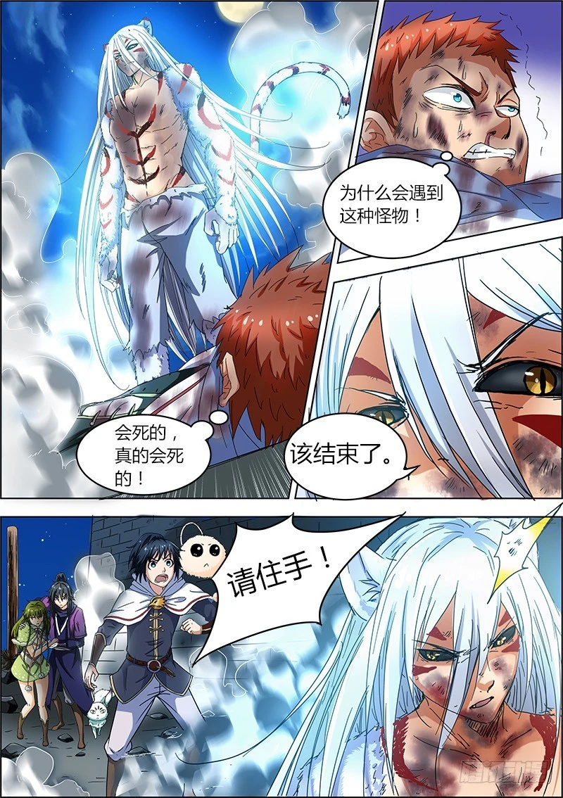🍜驭灵师 第四话 正义（10） 第1页