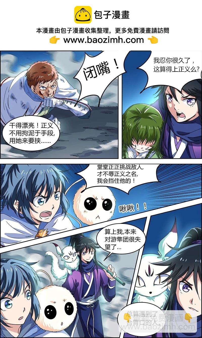 🍜驭灵师 第四话 正义（10） 第2页