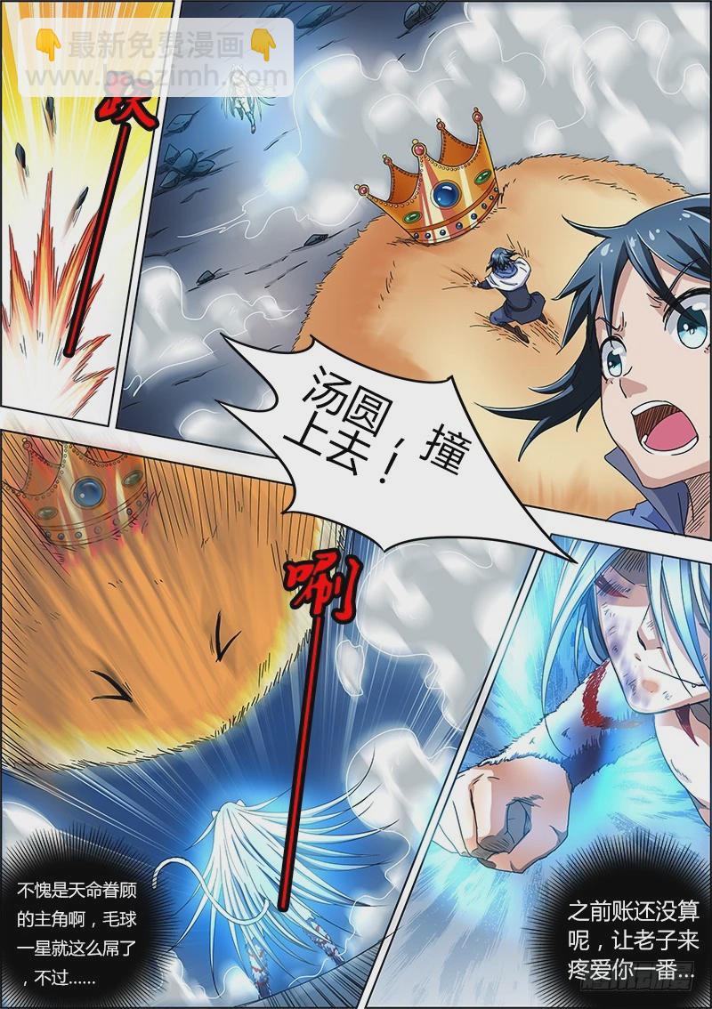 🍜驭灵师 第四话 正义（10） 第3页
