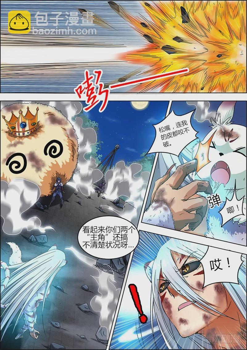 🍜驭灵师 第四话 正义（10） 第6页