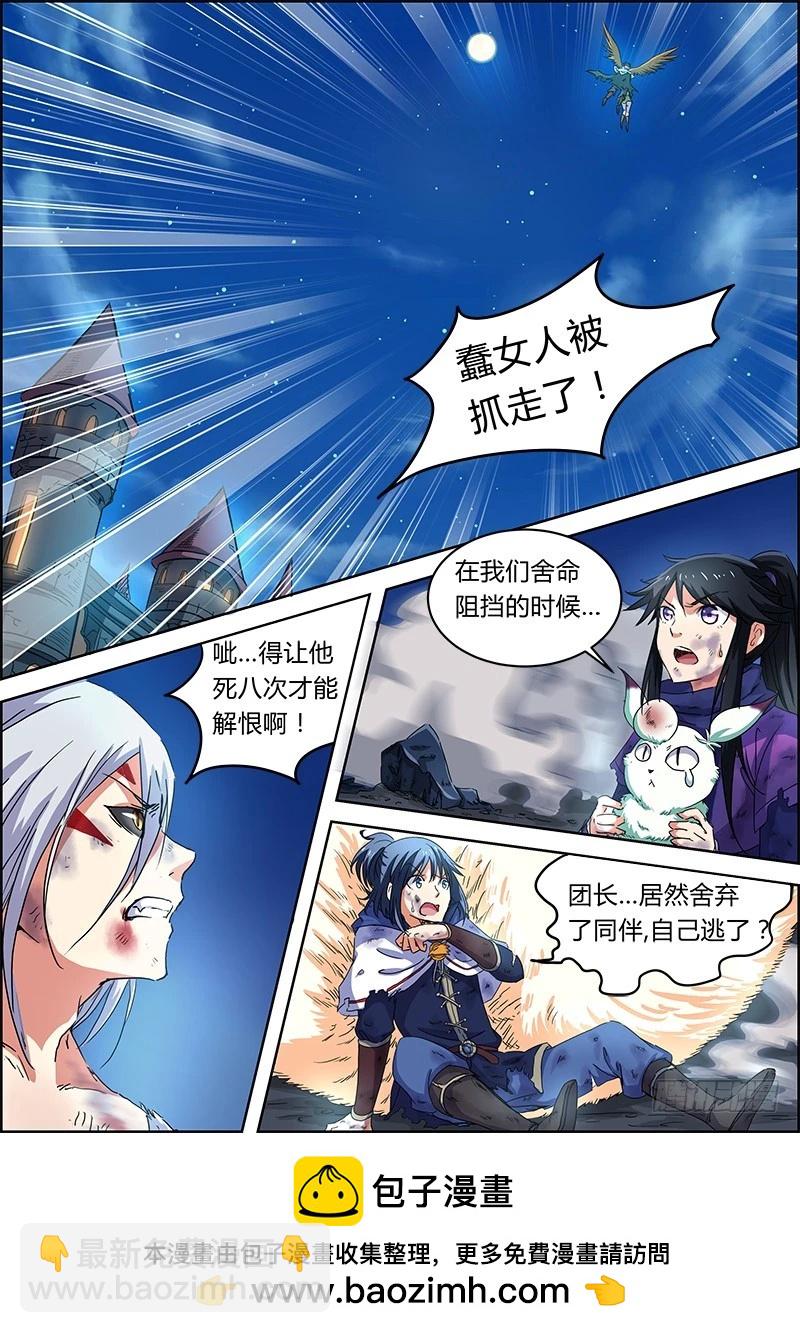 🍜驭灵师 第四话 正义（10） 第7页