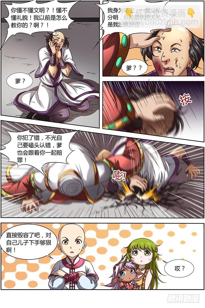 🍜驭灵师 第十五话 寻龙（06） 第10页
