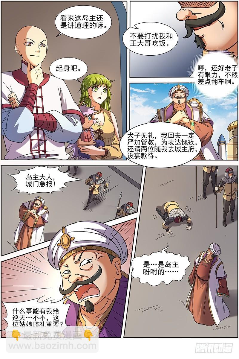 🍜驭灵师 第十五话 寻龙（06） 第11页