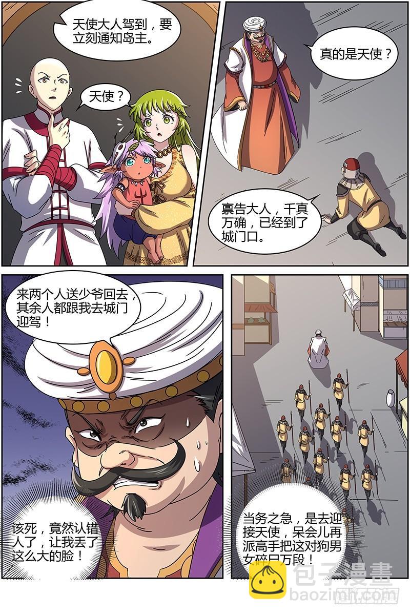 🍜驭灵师 第十五话 寻龙（06） 第12页