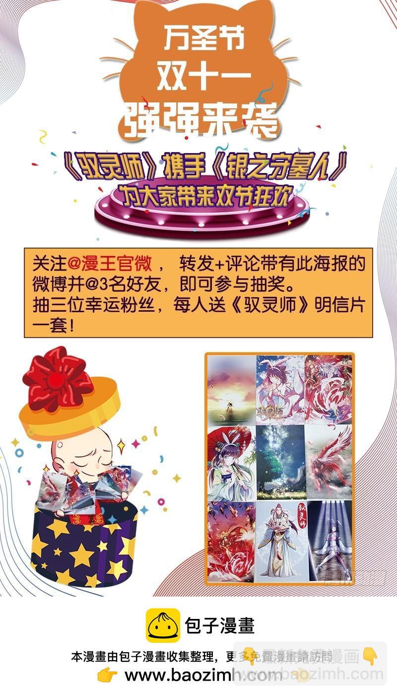🍜驭灵师 第十五话 寻龙（06） 第14页