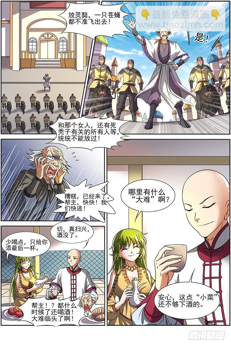 🍜驭灵师 第十五话 寻龙（06） 第3页