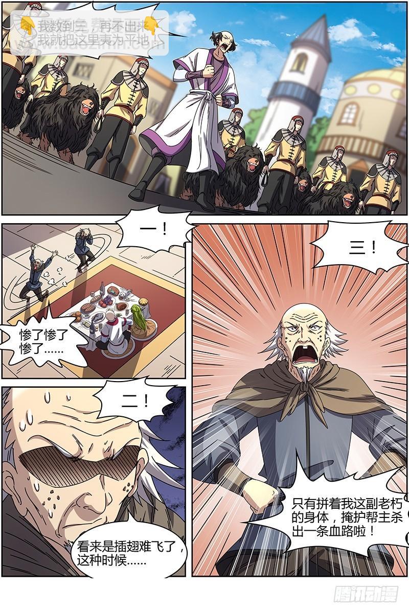 🍜驭灵师 第十五话 寻龙（06） 第4页