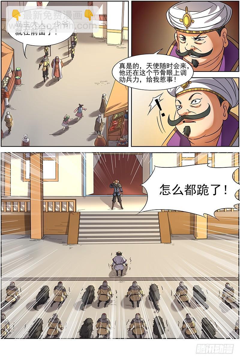 🍜驭灵师 第十五话 寻龙（06） 第7页