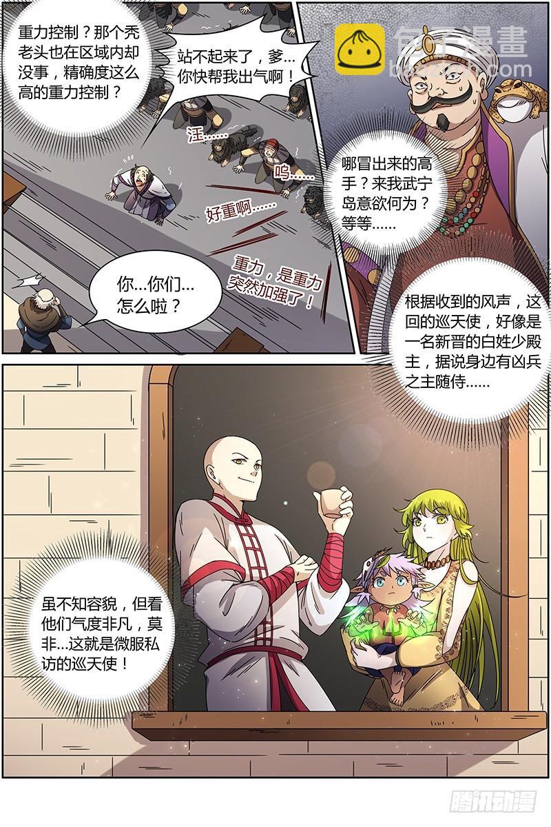 🍜驭灵师 第十五话 寻龙（06） 第8页