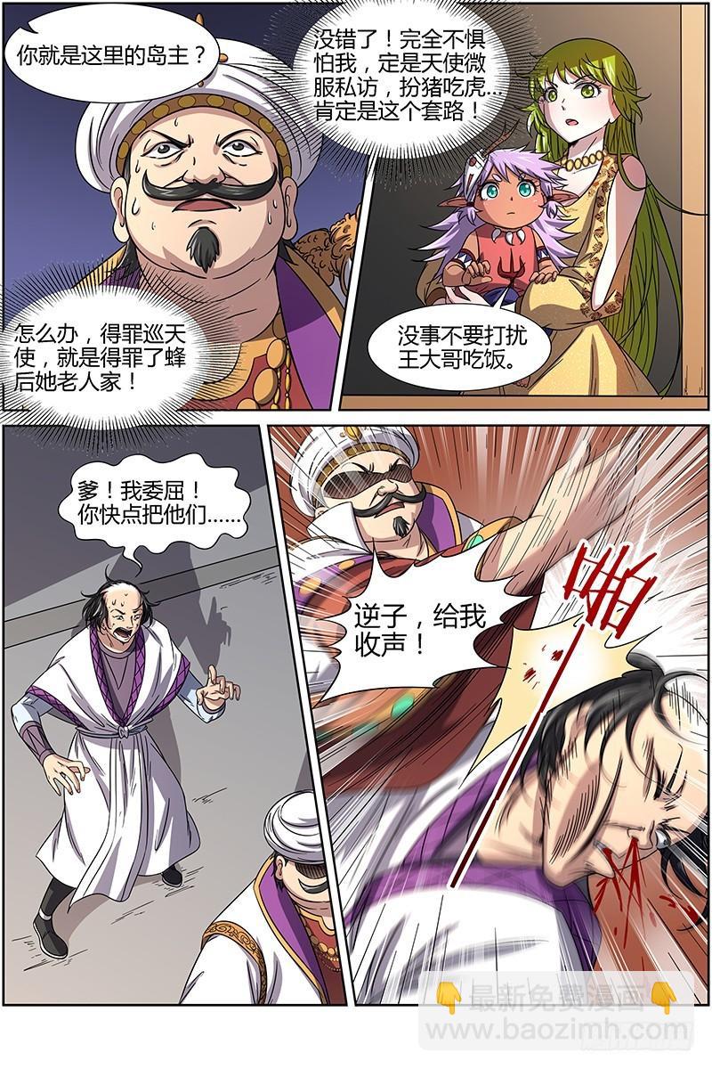 🍜驭灵师 第十五话 寻龙（06） 第9页