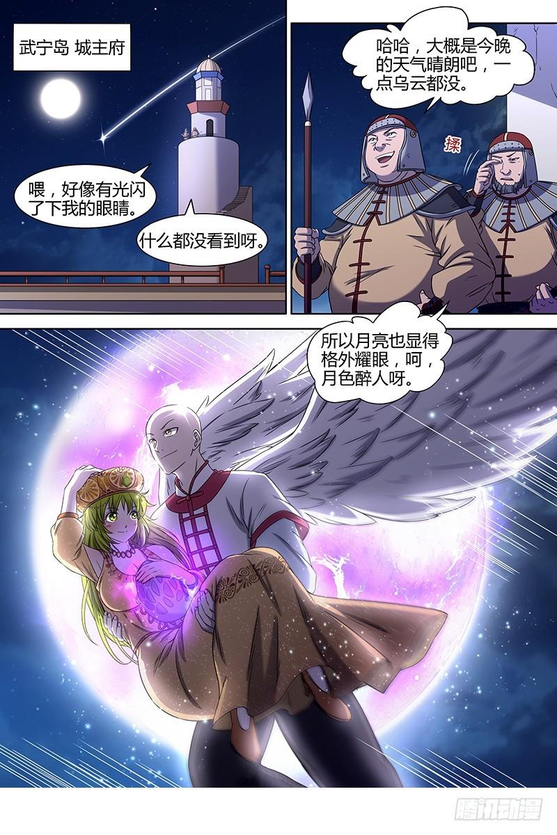 🍜驭灵师 第十五话 寻龙（08） 第1页