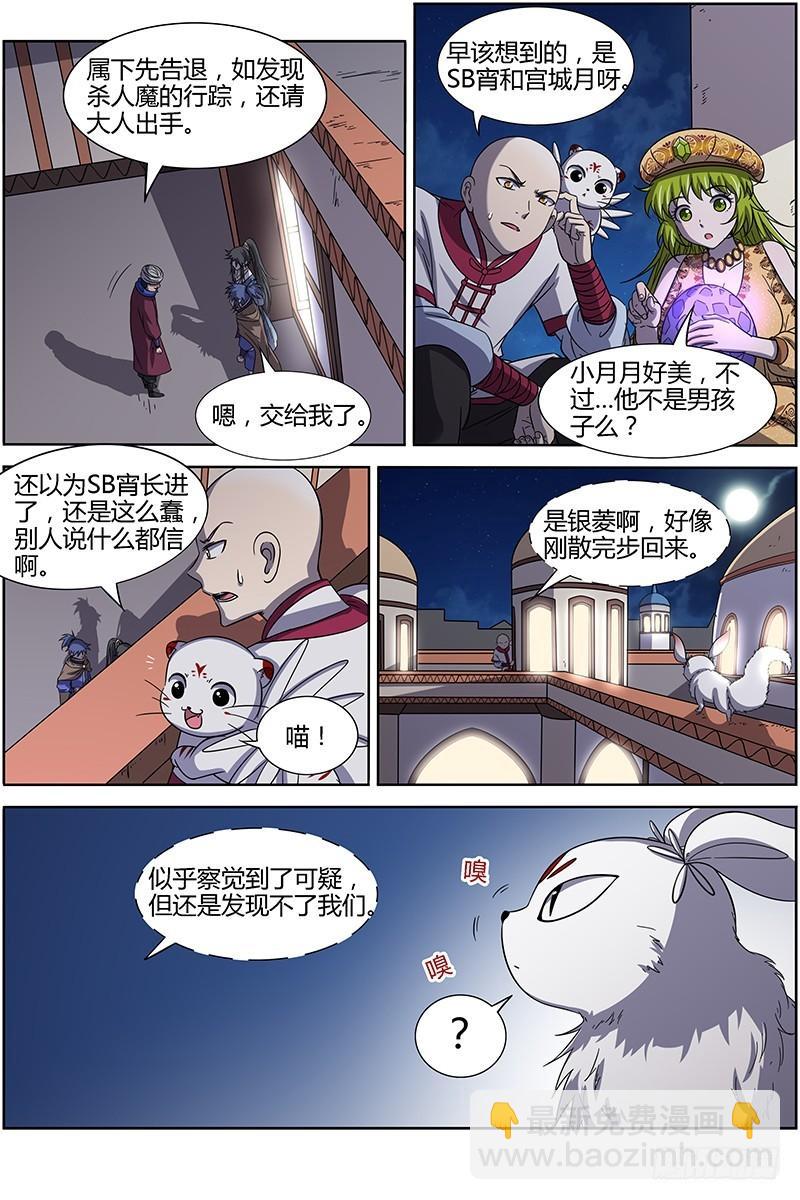 🍜驭灵师 第十五话 寻龙（08） 第10页