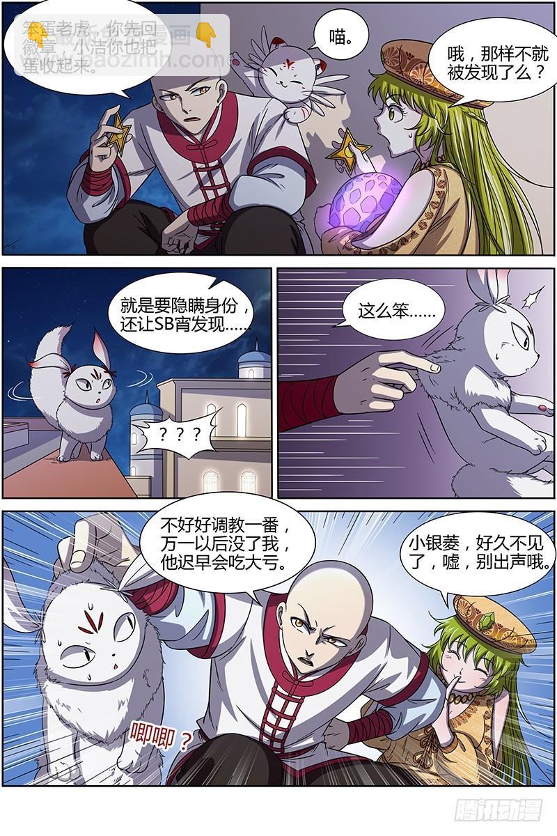 🍜驭灵师 第十五话 寻龙（08） 第11页