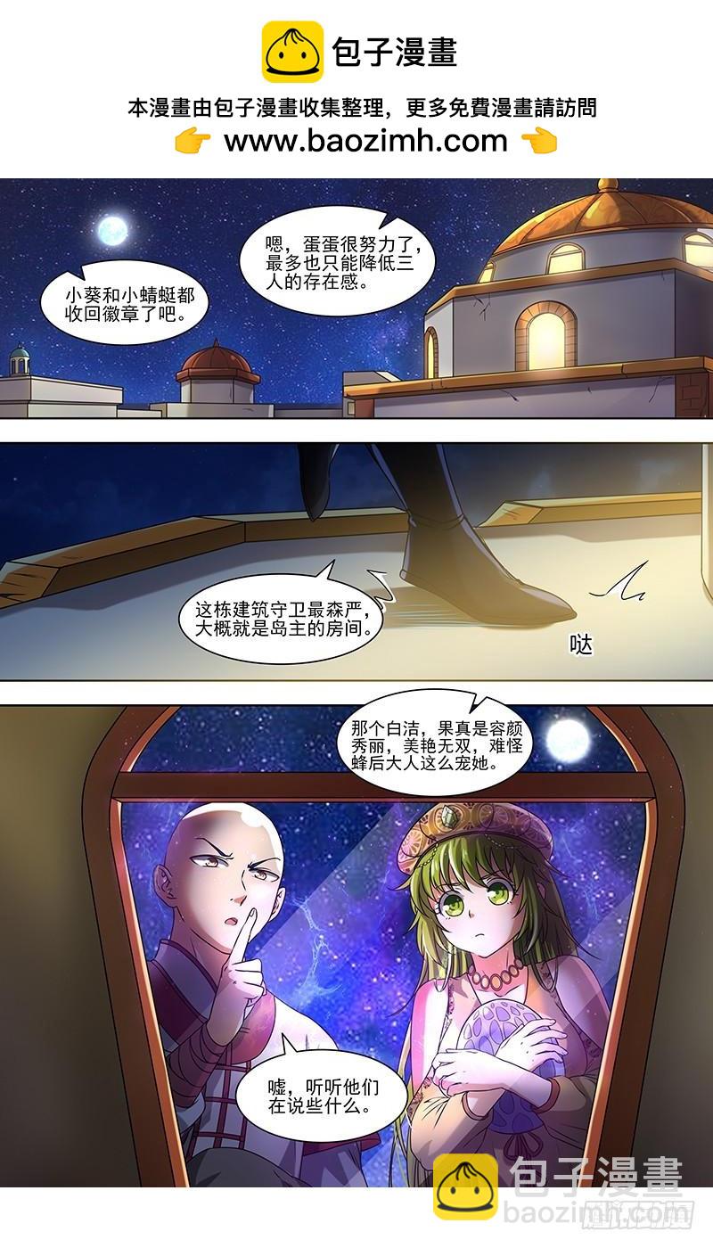 🍜驭灵师 第十五话 寻龙（08） 第2页