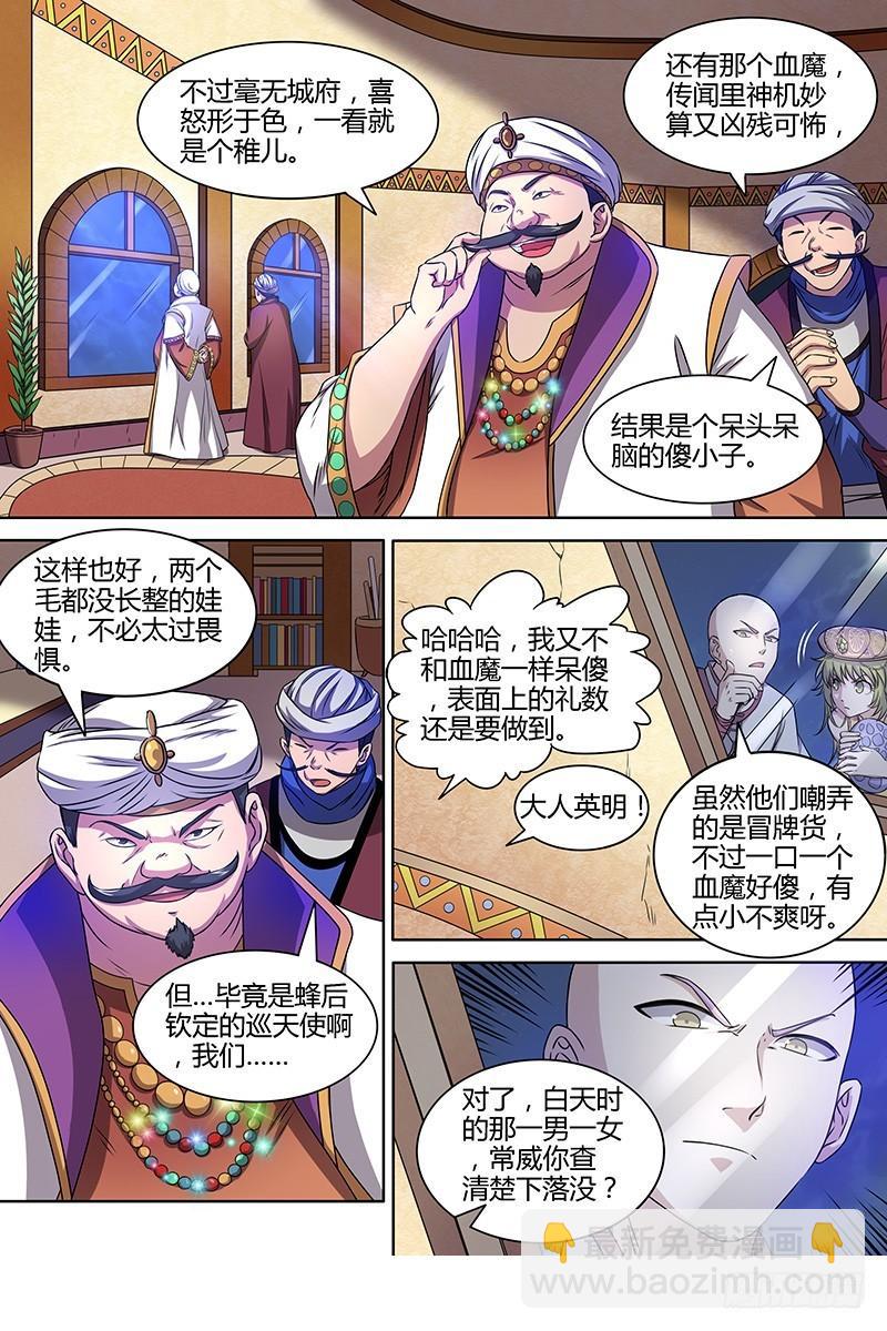 🍜驭灵师 第十五话 寻龙（08） 第3页