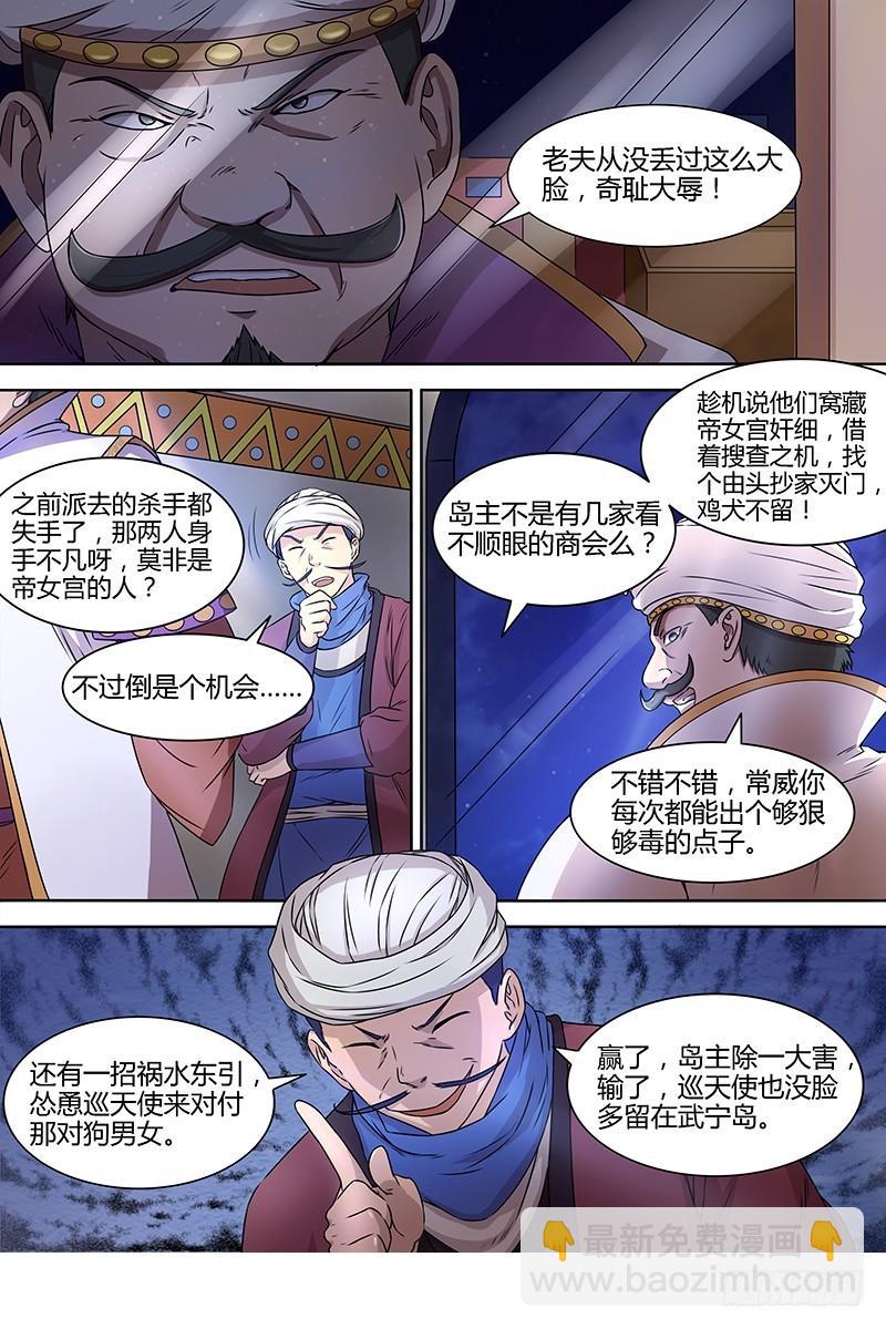 🍜驭灵师 第十五话 寻龙（08） 第4页