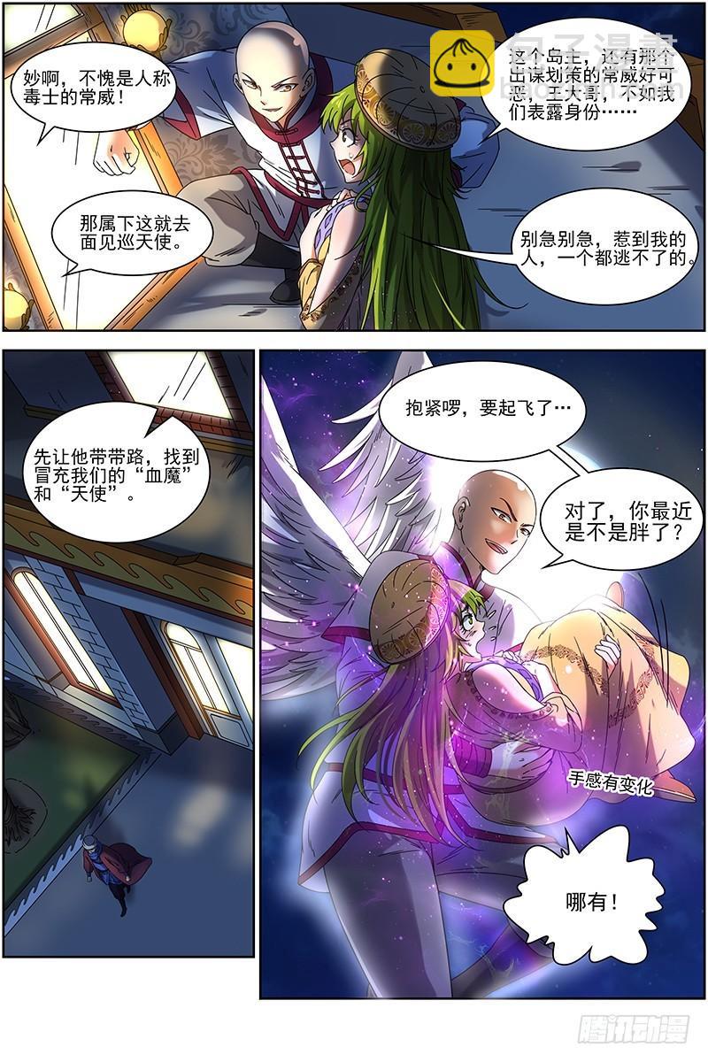 🍜驭灵师 第十五话 寻龙（08） 第5页