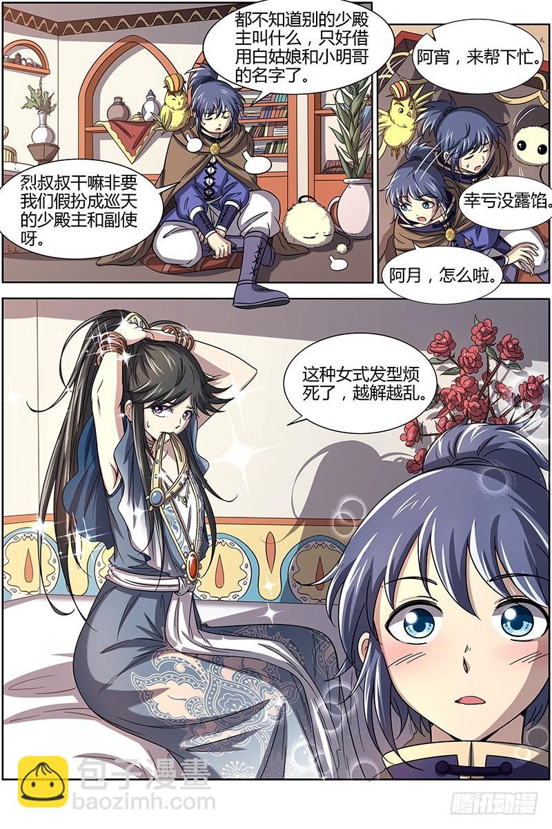 🍜驭灵师 第十五话 寻龙（08） 第6页