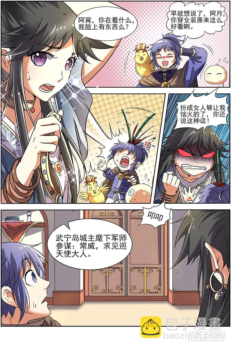 🍜驭灵师 第十五话 寻龙（08） 第7页