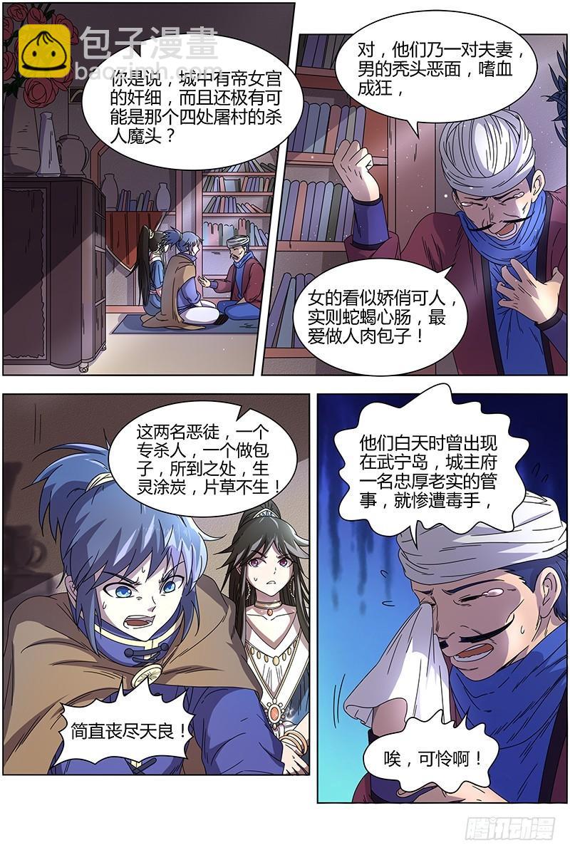 🍜驭灵师 第十五话 寻龙（08） 第8页